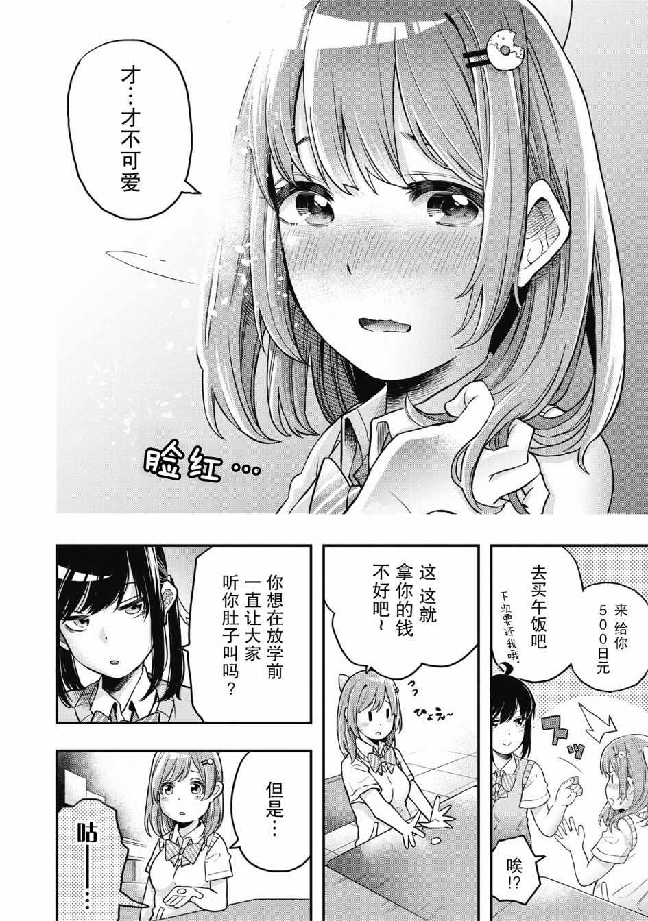 《因为女校所以safe》漫画最新章节第1话免费下拉式在线观看章节第【14】张图片