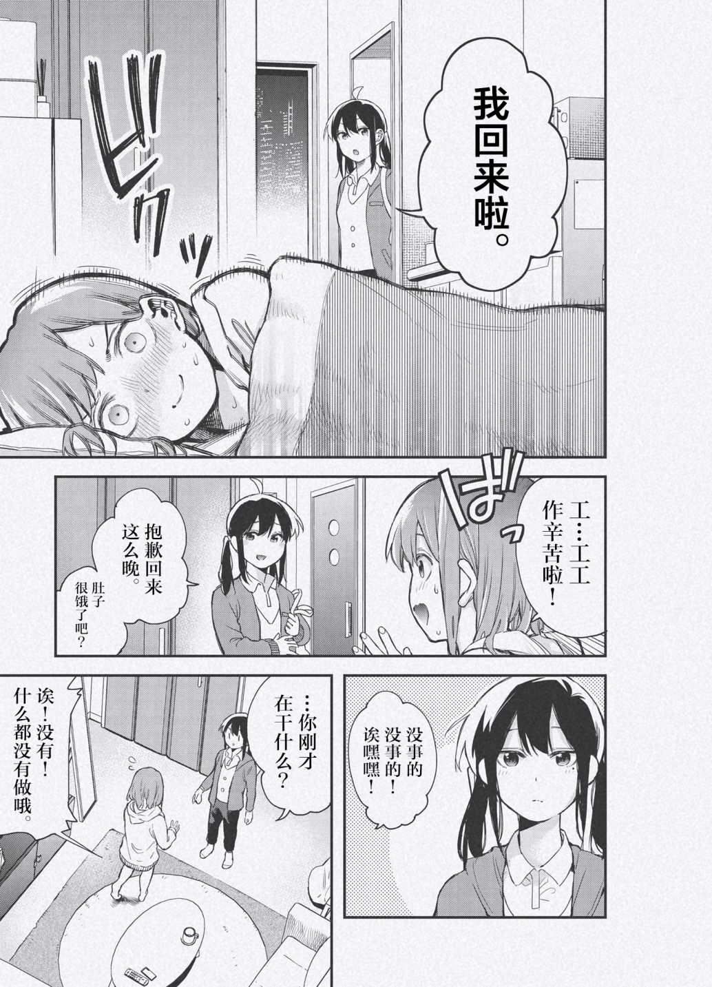 《因为女校所以safe》漫画最新章节番外01免费下拉式在线观看章节第【3】张图片