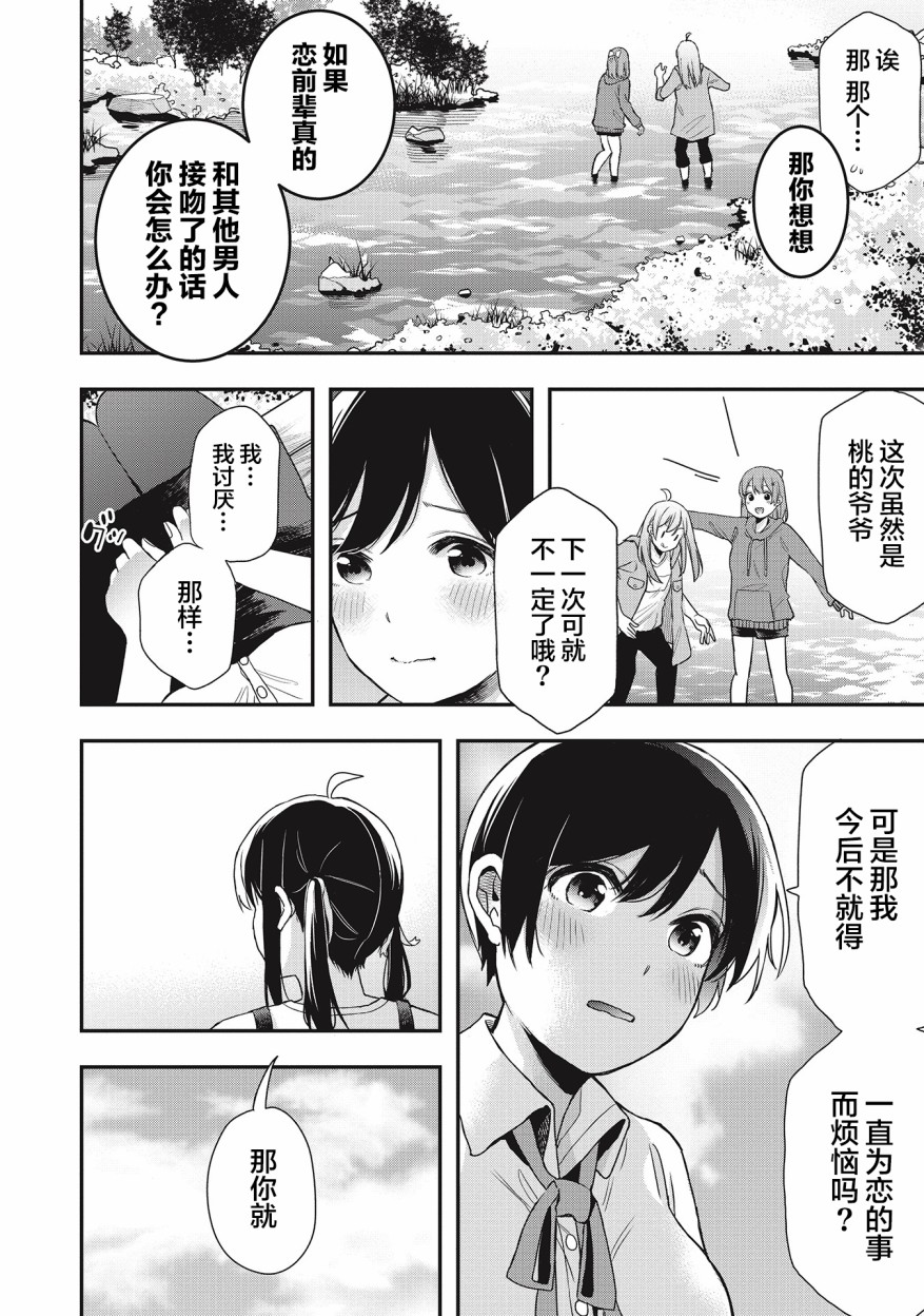 《因为女校所以safe》漫画最新章节第18话免费下拉式在线观看章节第【10】张图片