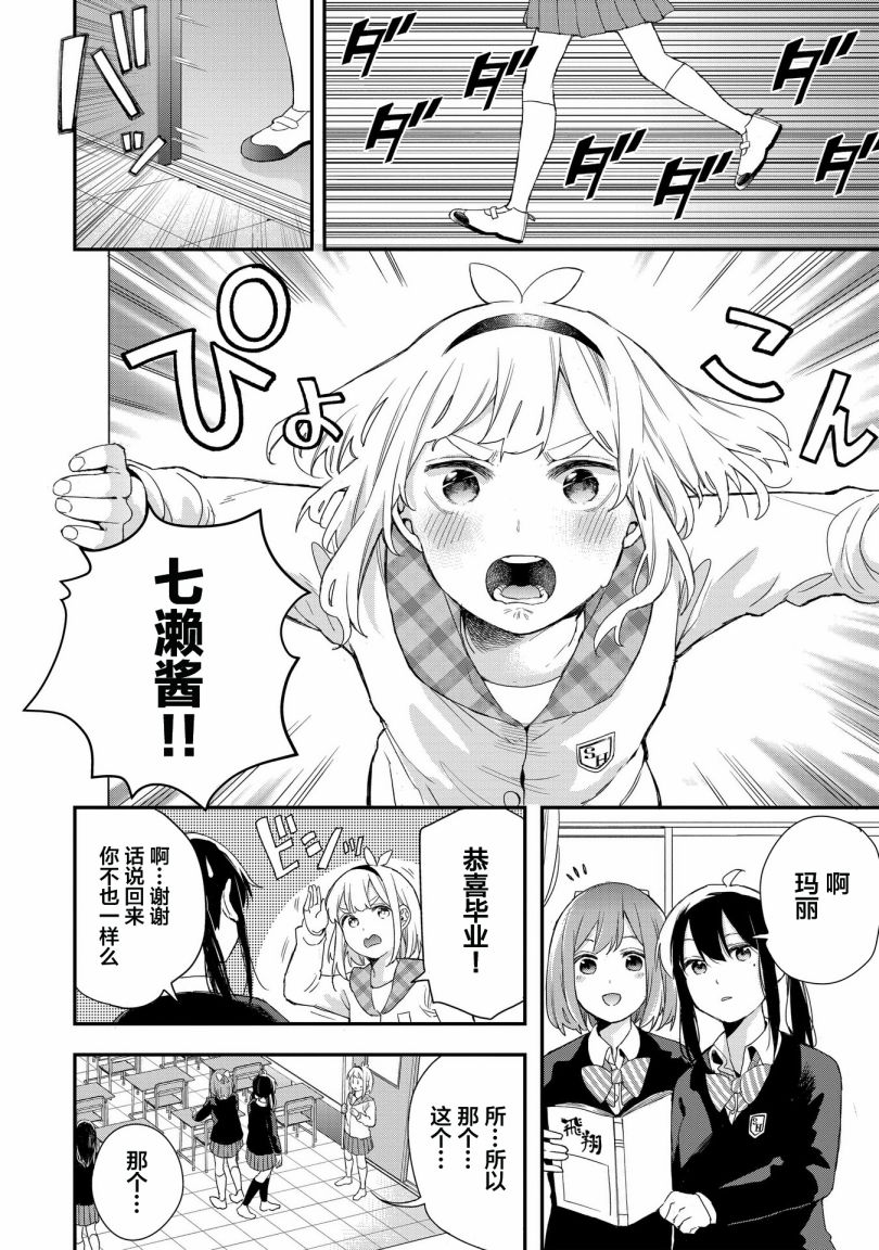 《因为女校所以safe》漫画最新章节第37话免费下拉式在线观看章节第【2】张图片