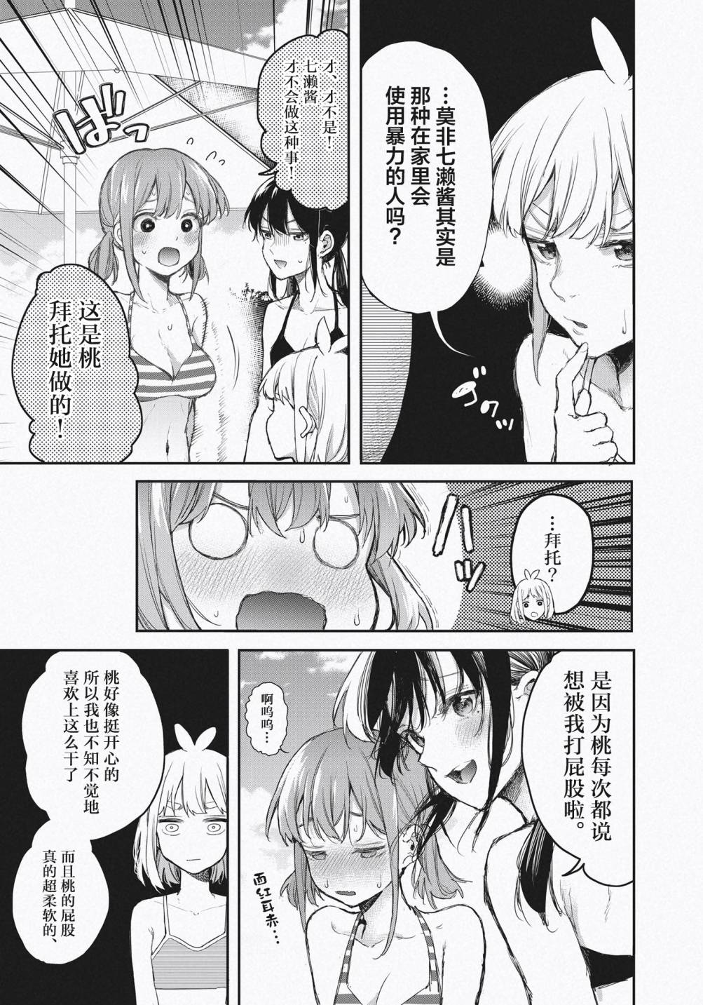 《因为女校所以safe》漫画最新章节番外4免费下拉式在线观看章节第【3】张图片