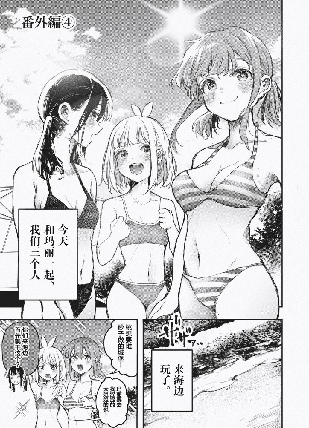 《因为女校所以safe》漫画最新章节番外4免费下拉式在线观看章节第【1】张图片