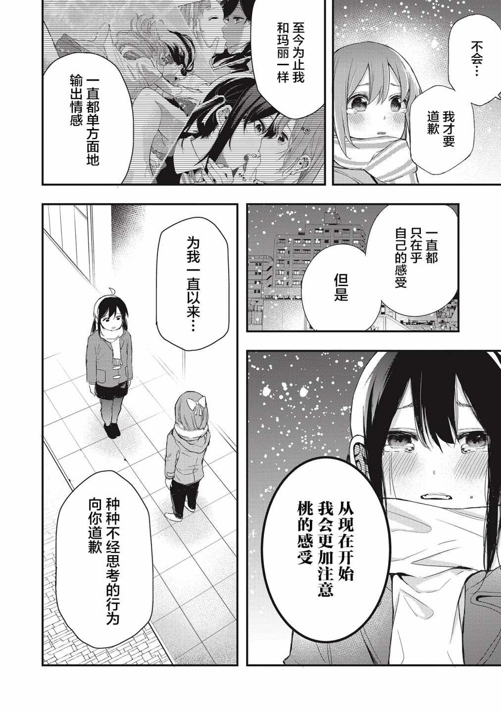 《因为女校所以safe》漫画最新章节第36话免费下拉式在线观看章节第【12】张图片