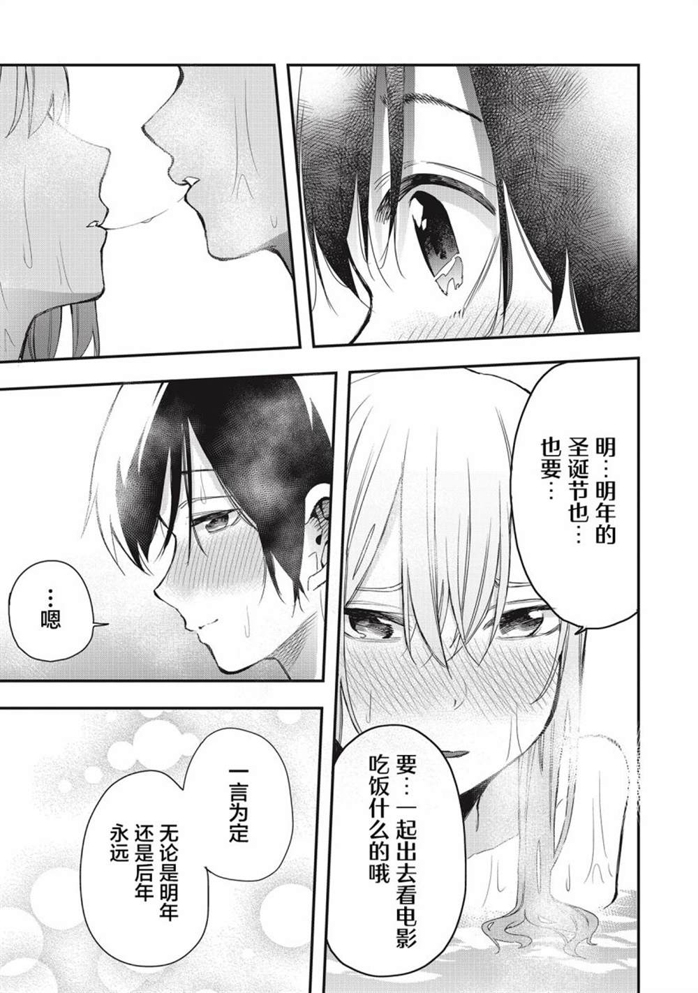 《因为女校所以safe》漫画最新章节第35话免费下拉式在线观看章节第【13】张图片