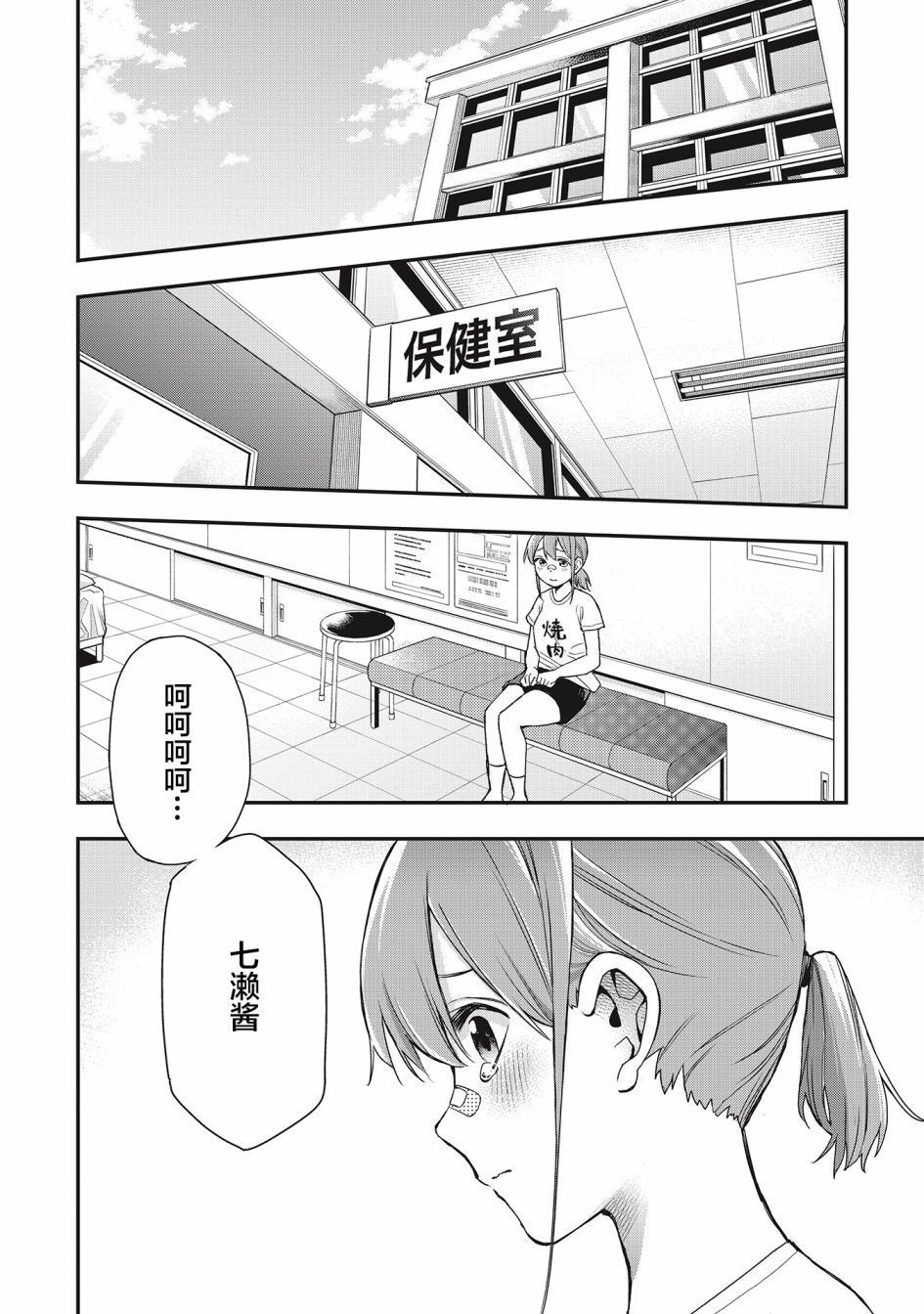 《因为女校所以safe》漫画最新章节第29话免费下拉式在线观看章节第【2】张图片