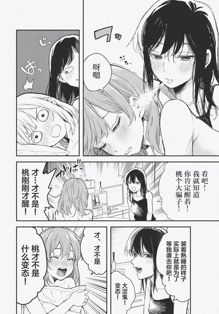 《因为女校所以safe》漫画最新章节番外3免费下拉式在线观看章节第【4】张图片