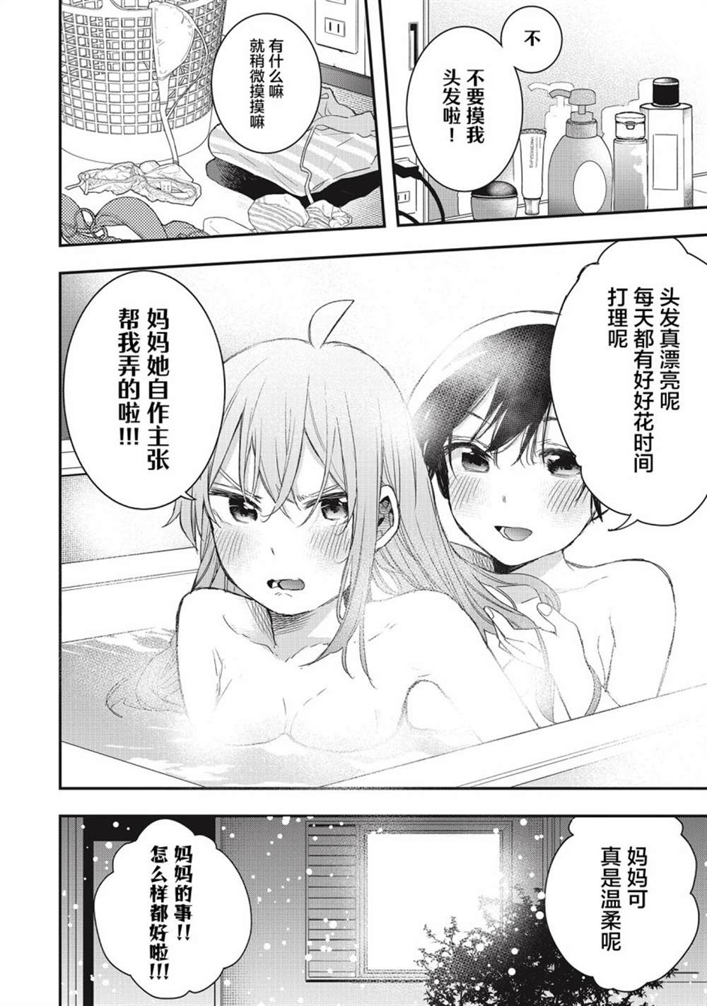 《因为女校所以safe》漫画最新章节第35话免费下拉式在线观看章节第【4】张图片