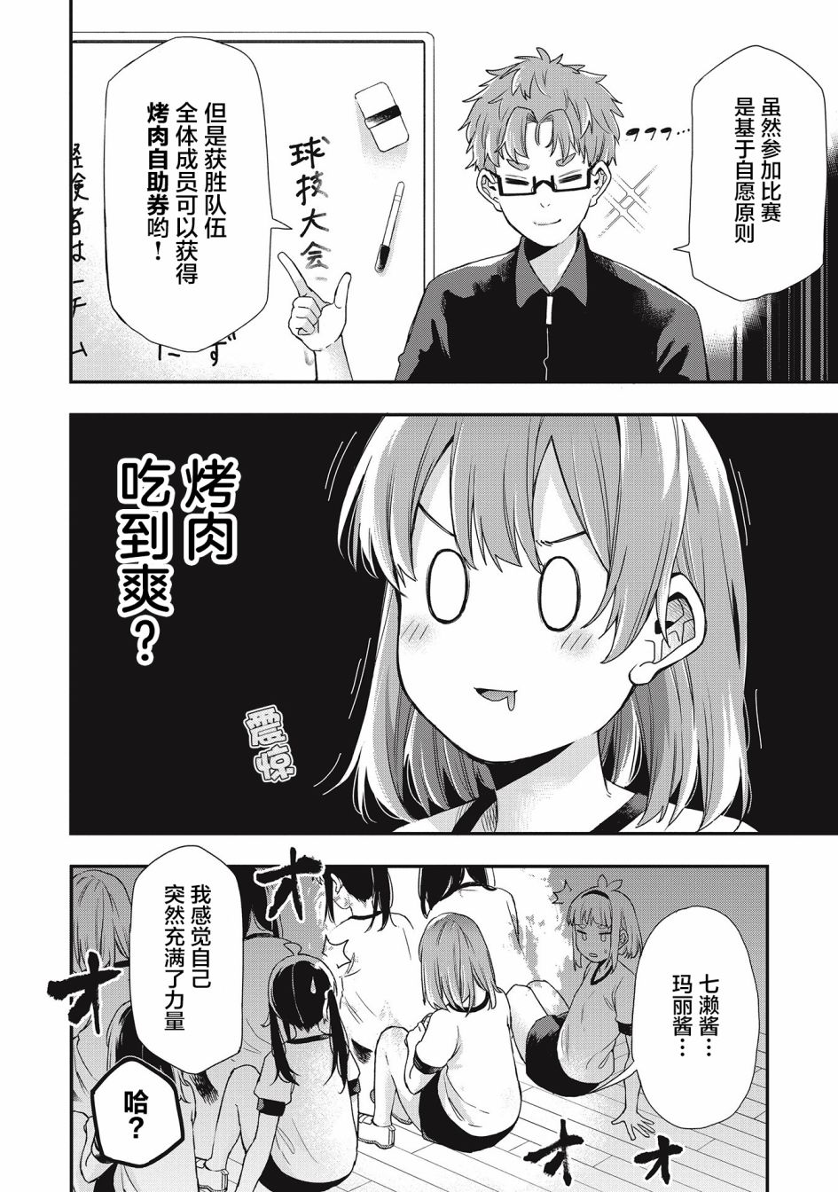 《因为女校所以safe》漫画最新章节第26话免费下拉式在线观看章节第【8】张图片