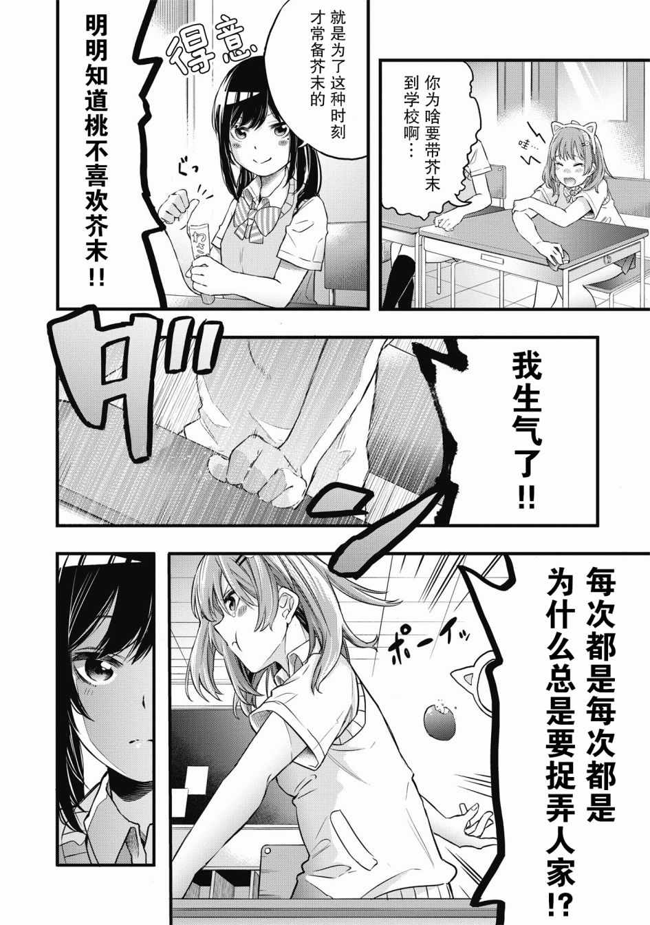 《因为女校所以safe》漫画最新章节第1话免费下拉式在线观看章节第【12】张图片