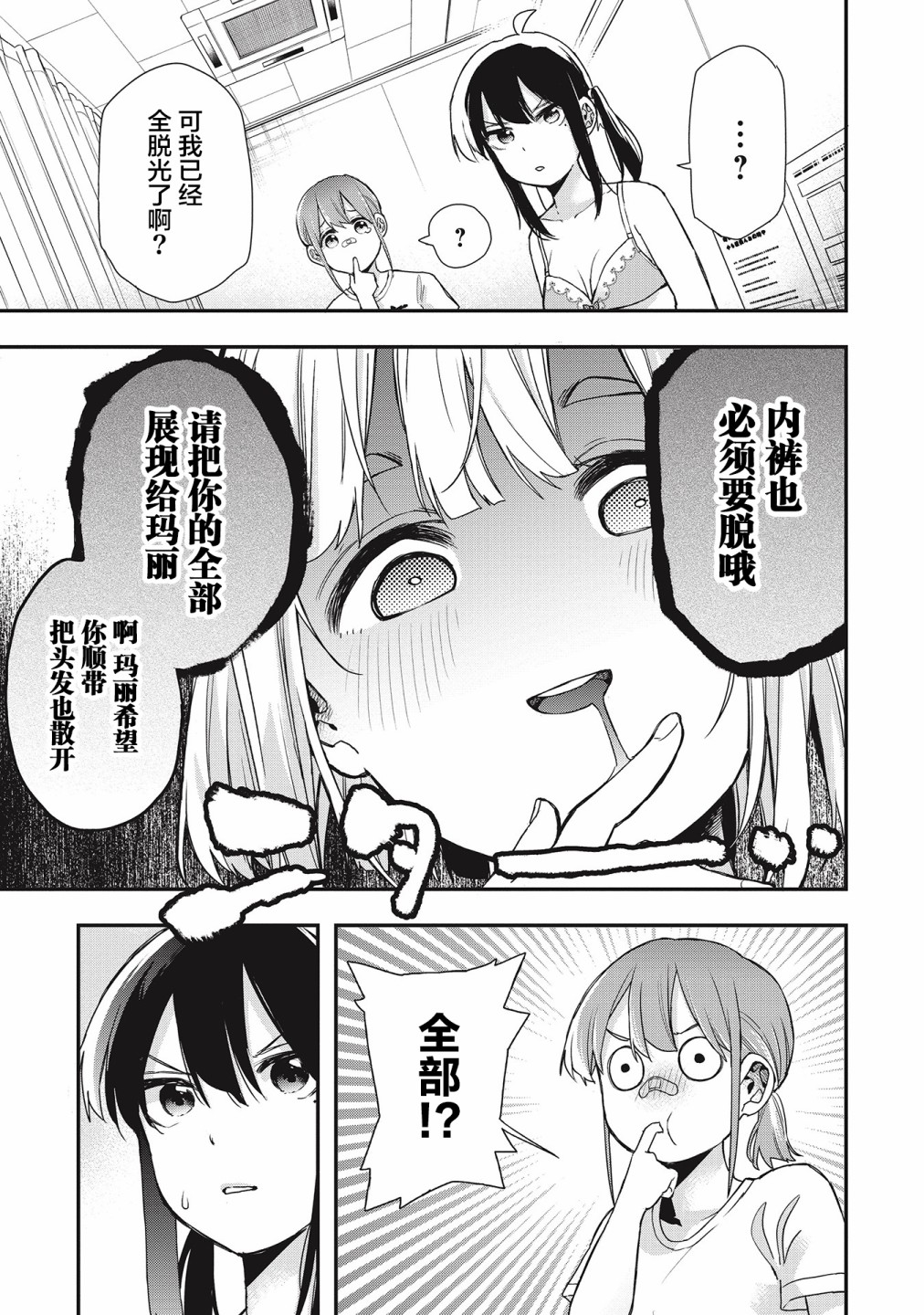 《因为女校所以safe》漫画最新章节第28话免费下拉式在线观看章节第【11】张图片