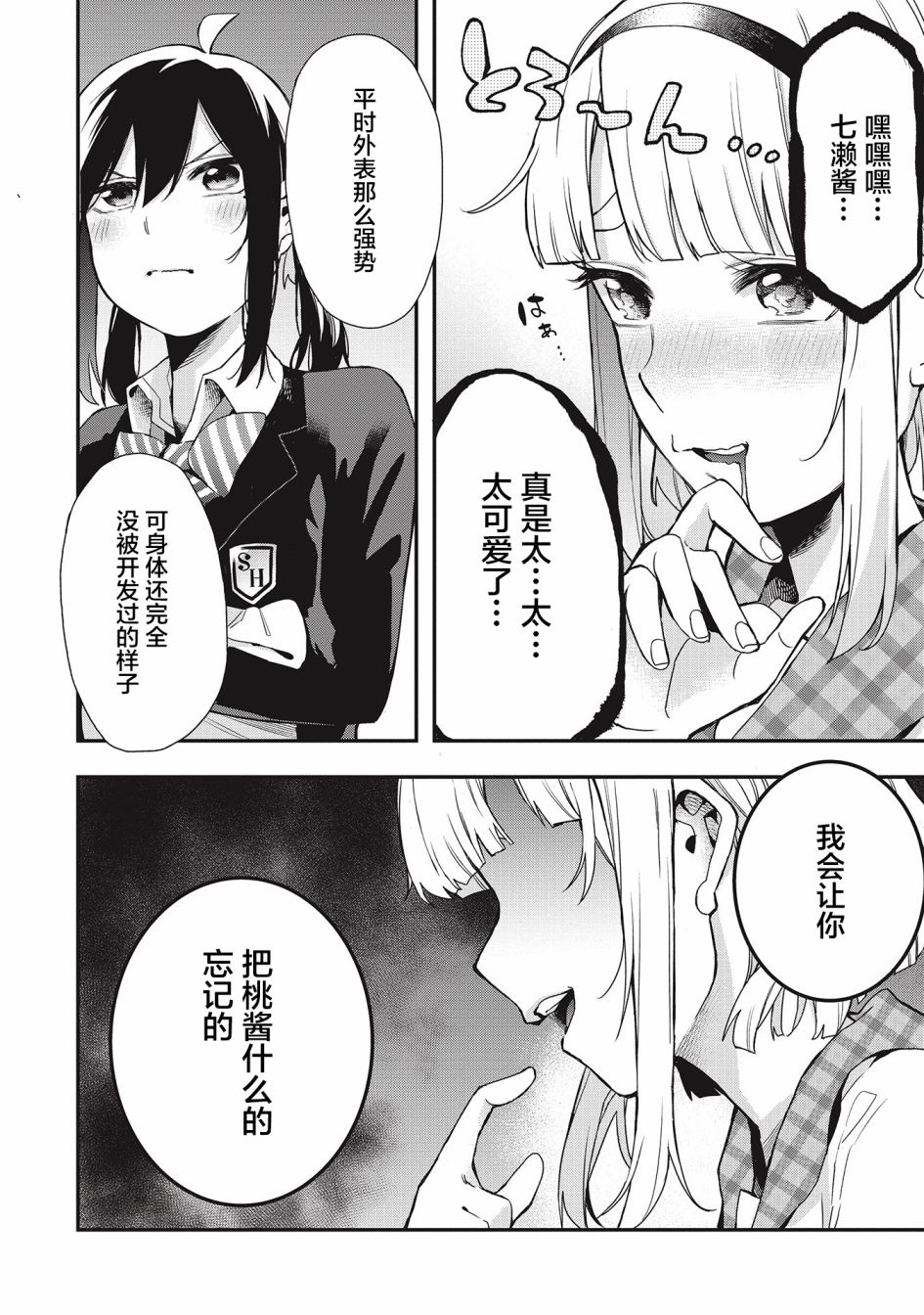 《因为女校所以safe》漫画最新章节第25话免费下拉式在线观看章节第【14】张图片