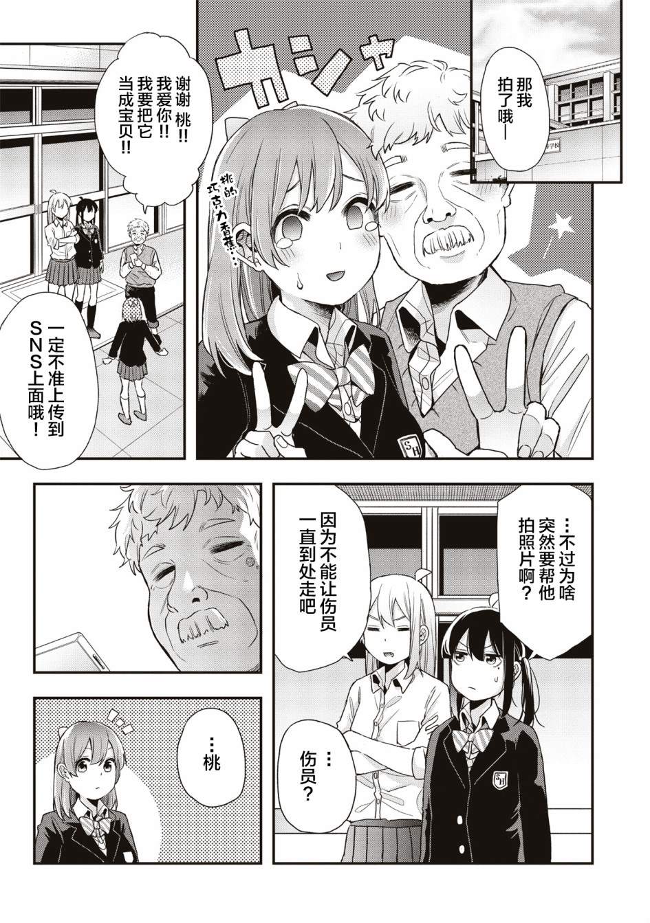 《因为女校所以safe》漫画最新章节第17话免费下拉式在线观看章节第【11】张图片