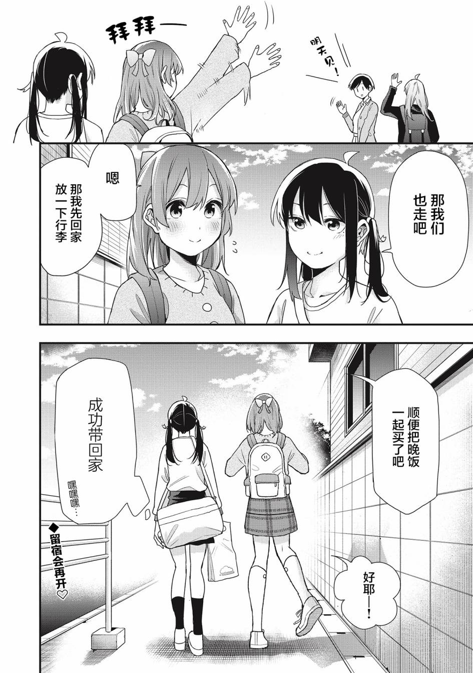 《因为女校所以safe》漫画最新章节第23话免费下拉式在线观看章节第【16】张图片