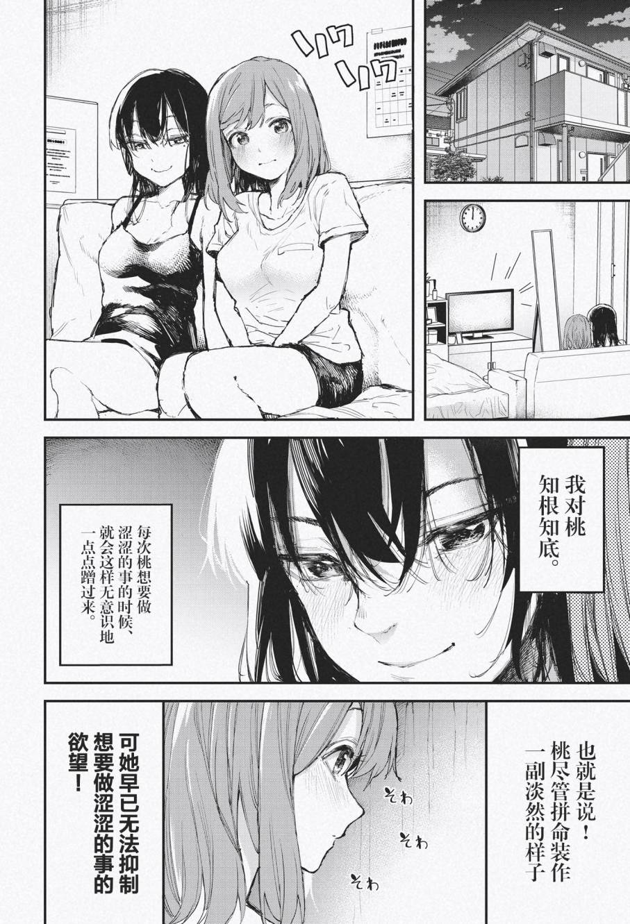 《因为女校所以safe》漫画最新章节番外5免费下拉式在线观看章节第【1】张图片