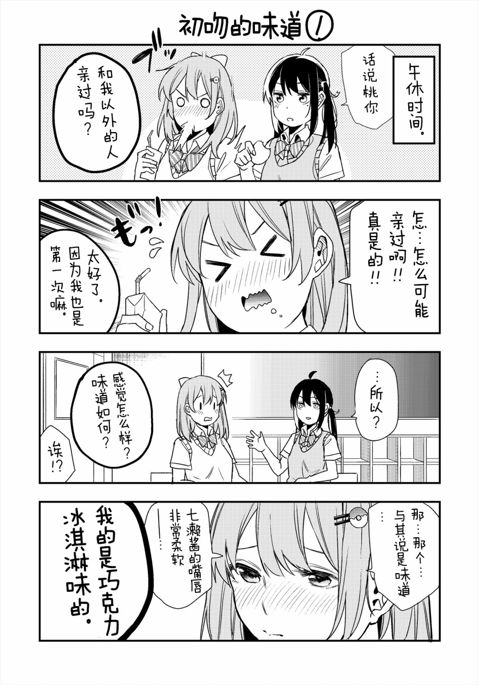 《因为女校所以safe》漫画最新章节第13.5话免费下拉式在线观看章节第【1】张图片