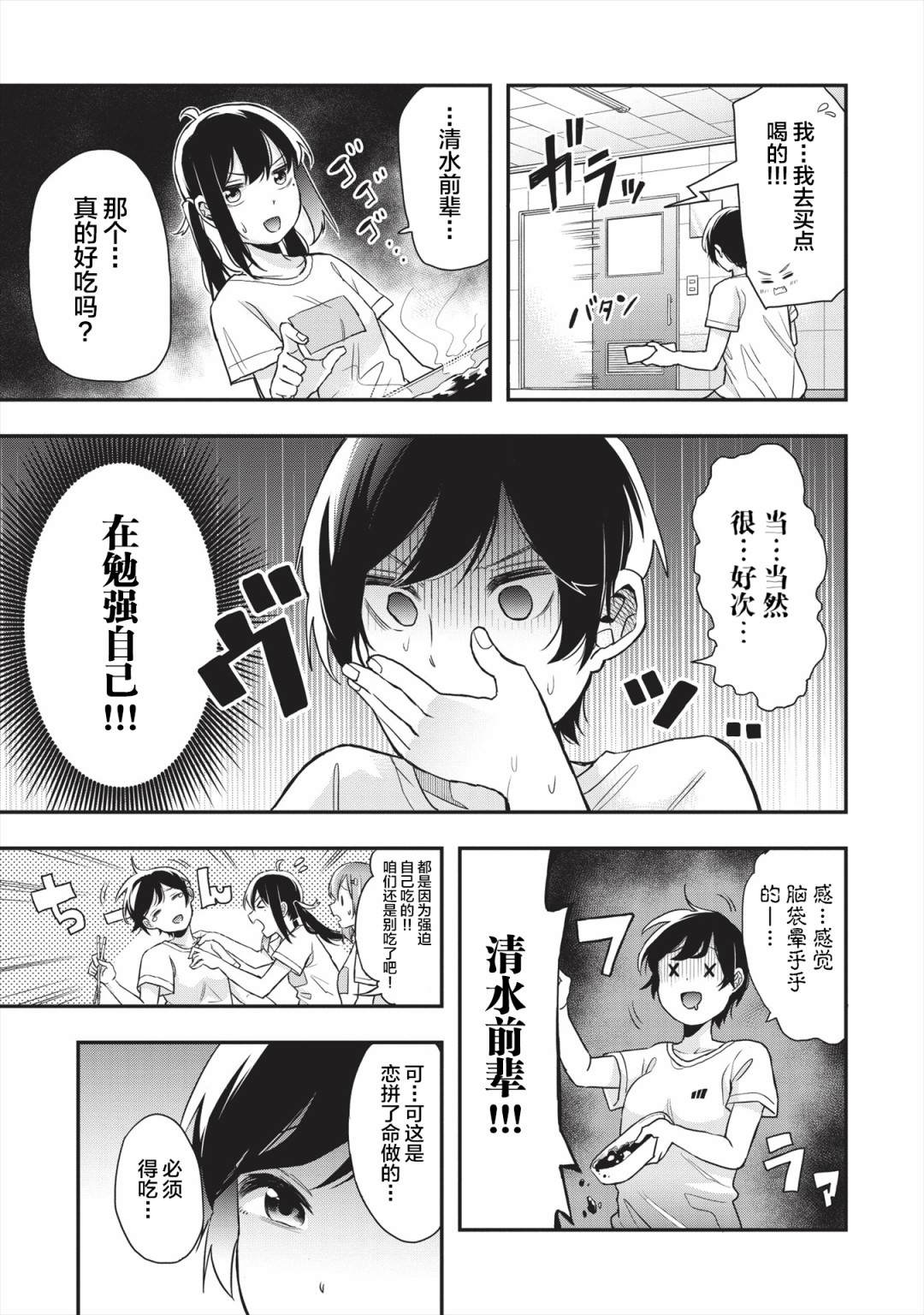 《因为女校所以safe》漫画最新章节第13话免费下拉式在线观看章节第【13】张图片