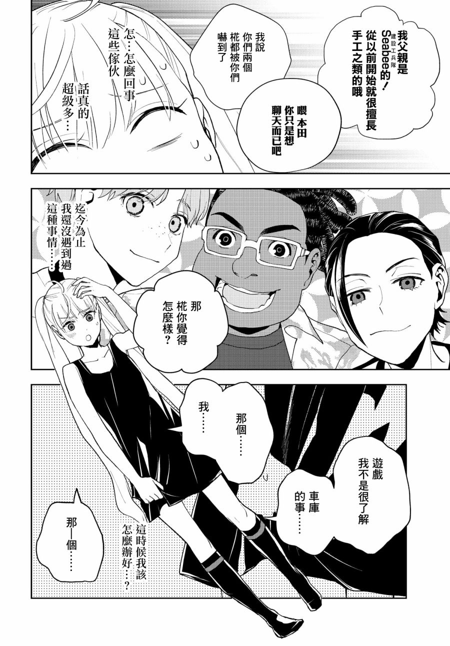 《wonder X》漫画最新章节第3话免费下拉式在线观看章节第【8】张图片