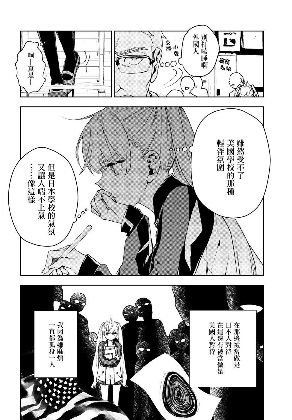 《wonder X》漫画最新章节第1话免费下拉式在线观看章节第【10】张图片