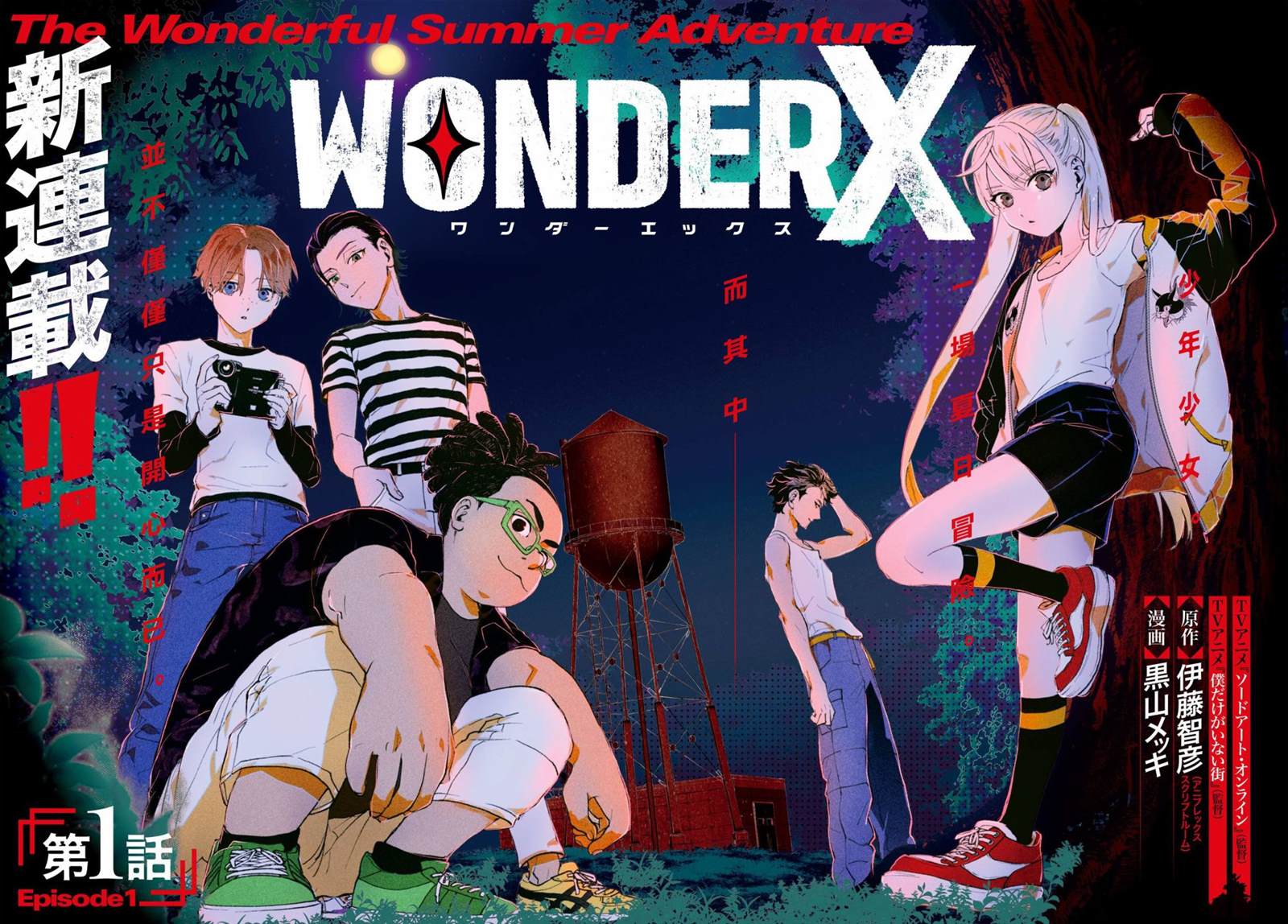 《wonder X》漫画最新章节第1话免费下拉式在线观看章节第【2】张图片