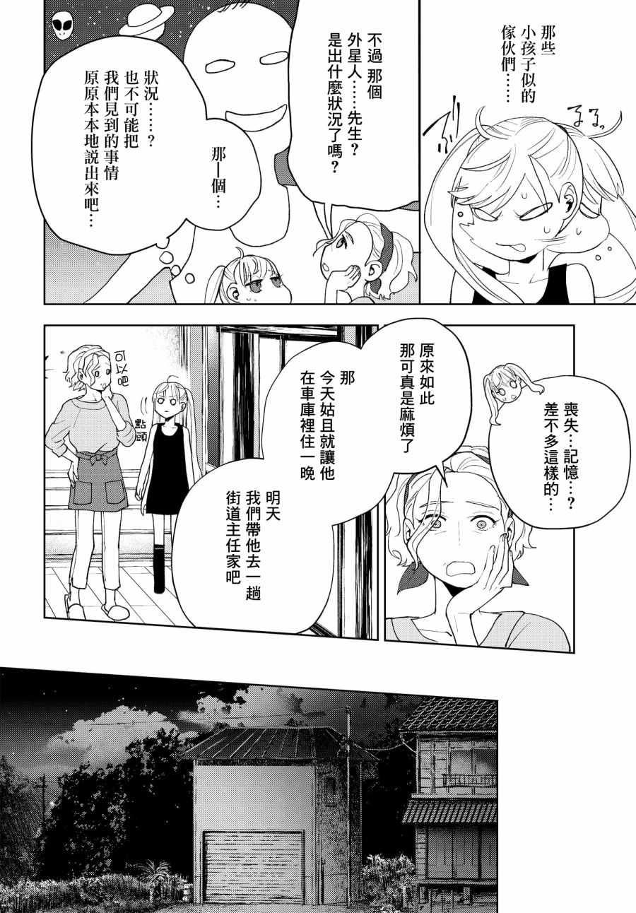《wonder X》漫画最新章节第3话免费下拉式在线观看章节第【12】张图片
