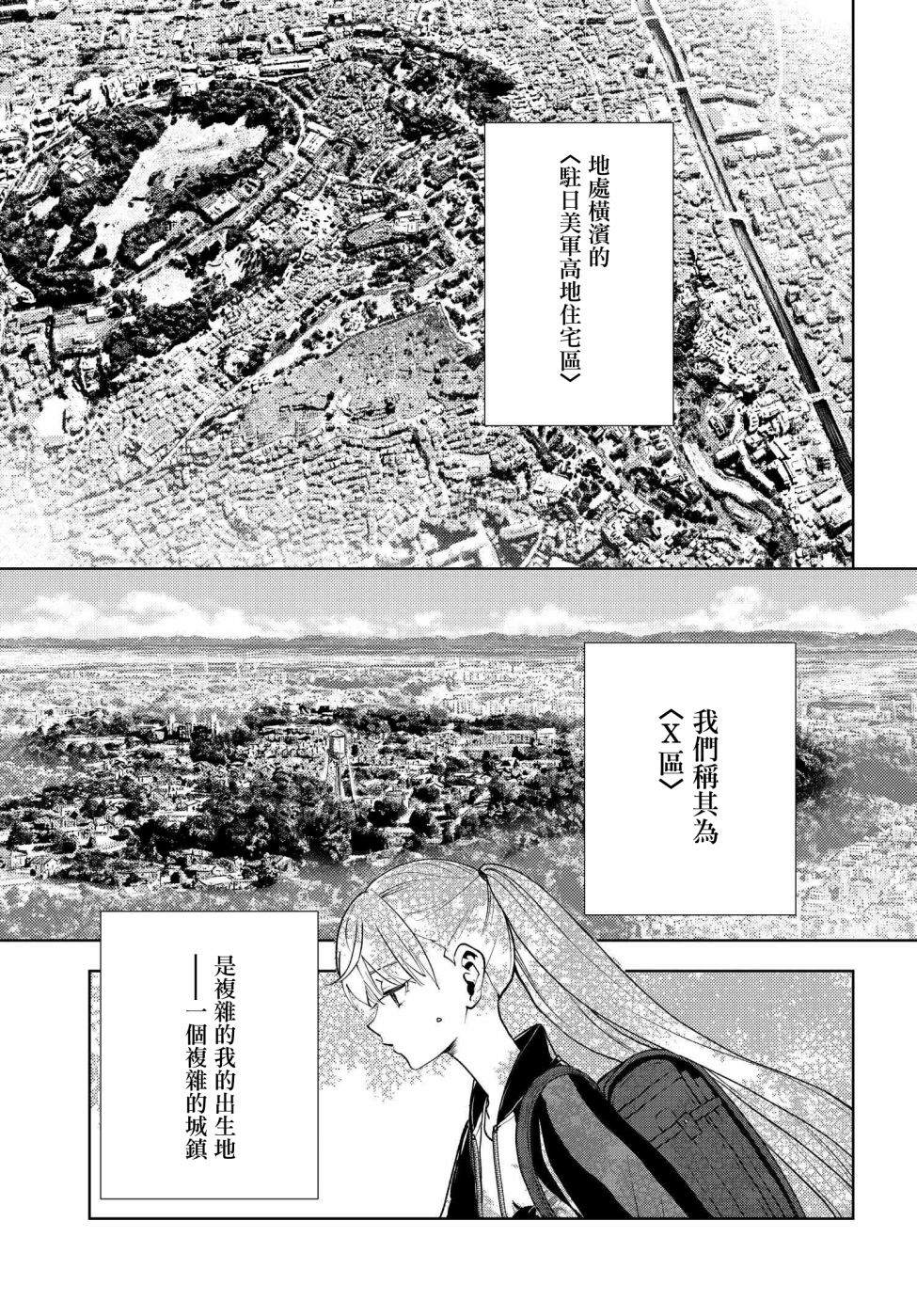 《wonder X》漫画最新章节第1话免费下拉式在线观看章节第【7】张图片