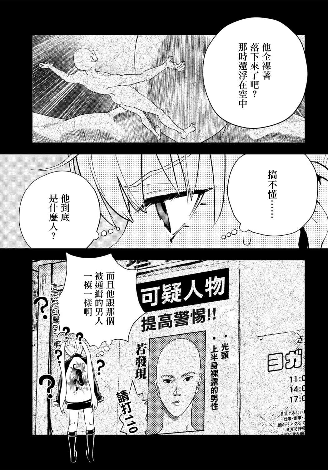 《wonder X》漫画最新章节第2话免费下拉式在线观看章节第【9】张图片