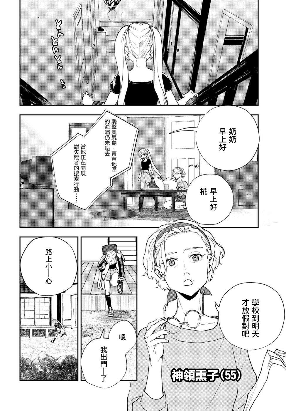 《wonder X》漫画最新章节第1话免费下拉式在线观看章节第【4】张图片