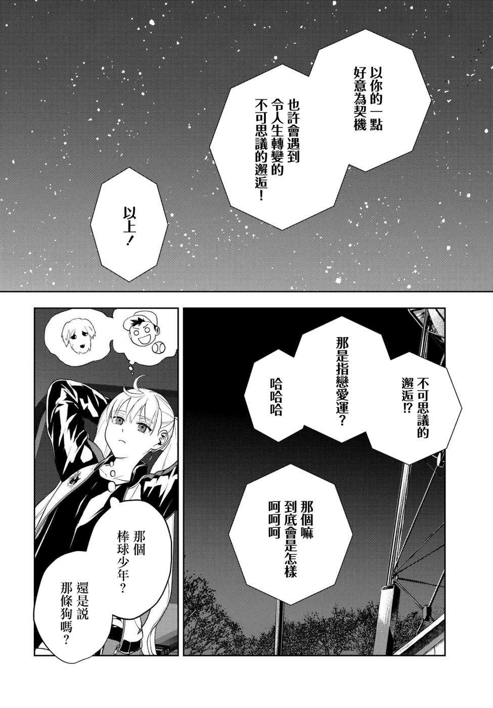 《wonder X》漫画最新章节第1话免费下拉式在线观看章节第【43】张图片