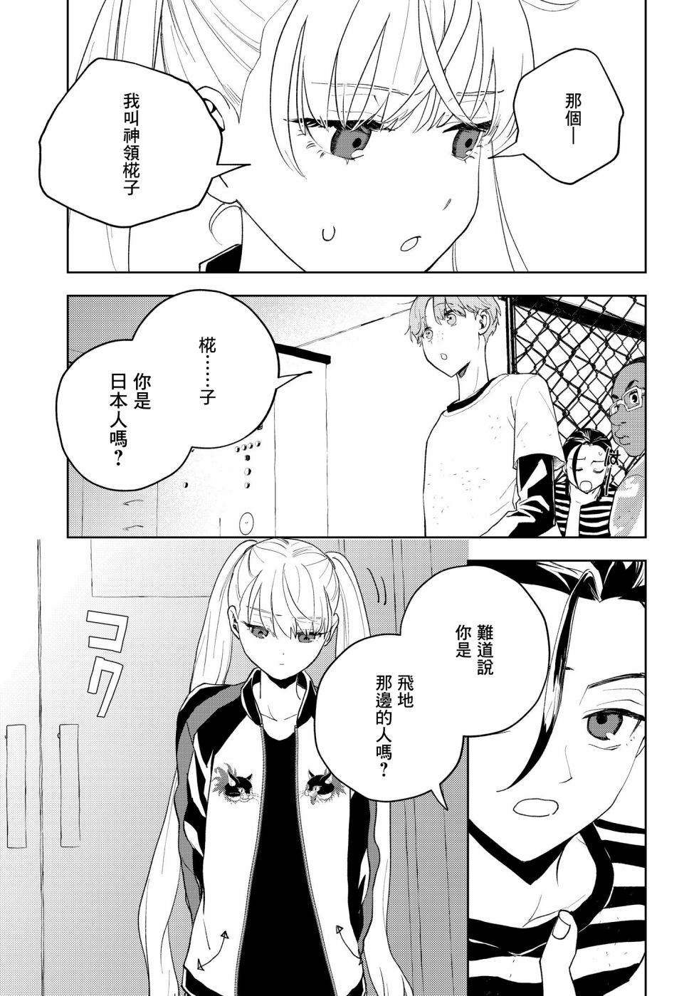 《wonder X》漫画最新章节第1话免费下拉式在线观看章节第【59】张图片