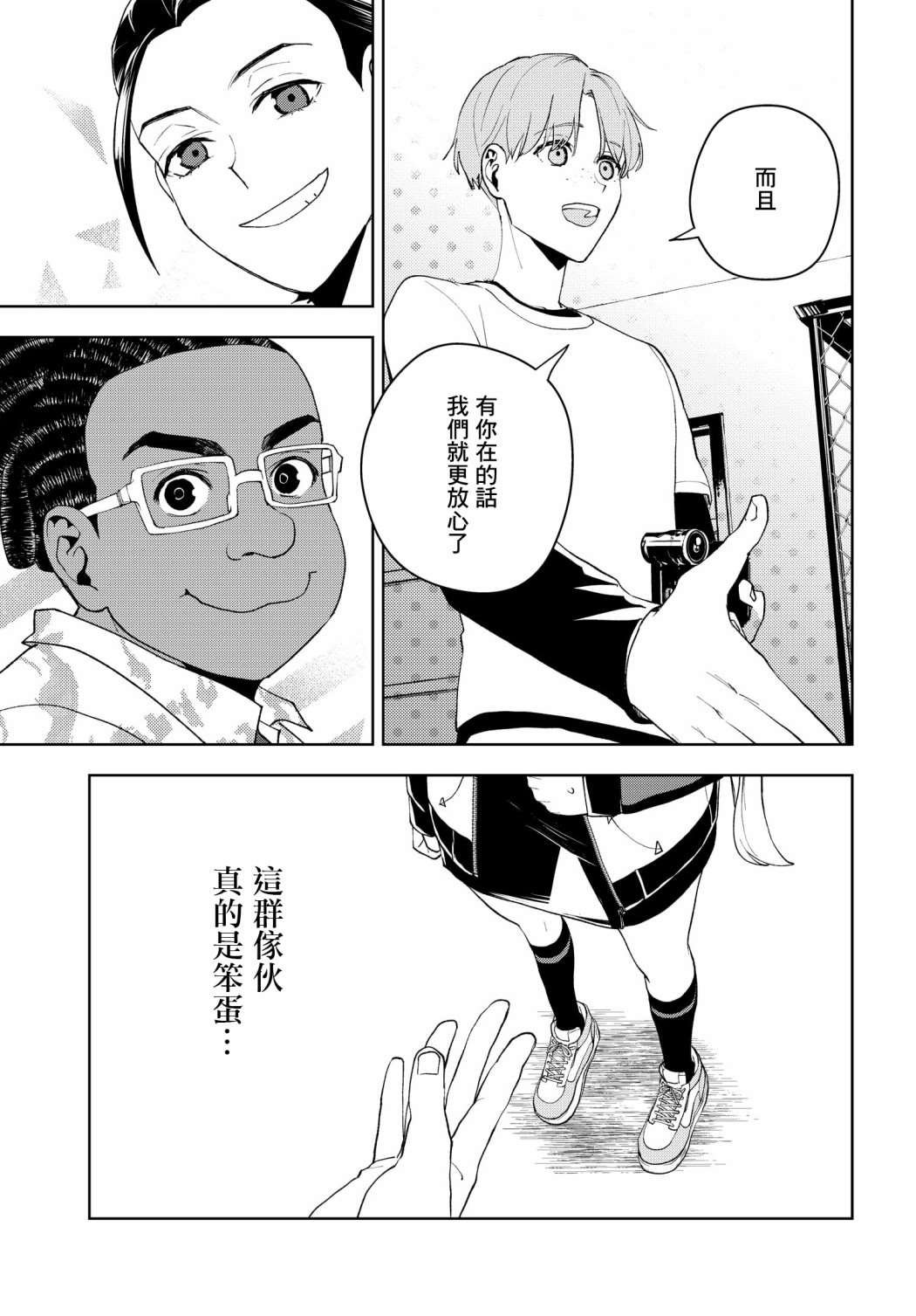 《wonder X》漫画最新章节第2话免费下拉式在线观看章节第【24】张图片