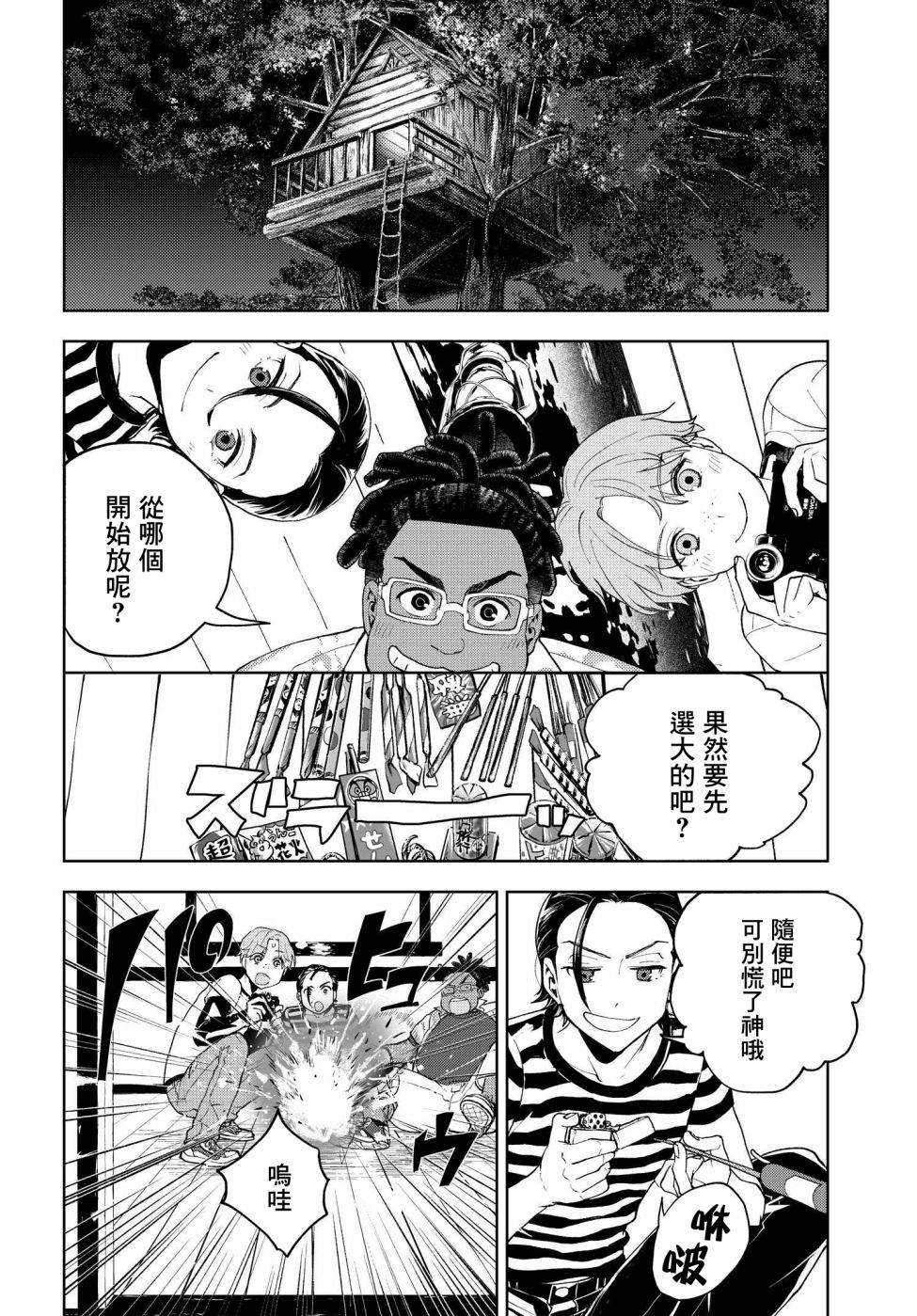 《wonder X》漫画最新章节第1话免费下拉式在线观看章节第【45】张图片