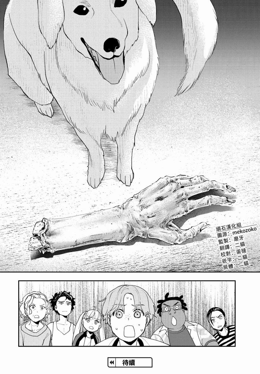 《wonder X》漫画最新章节第3话免费下拉式在线观看章节第【36】张图片