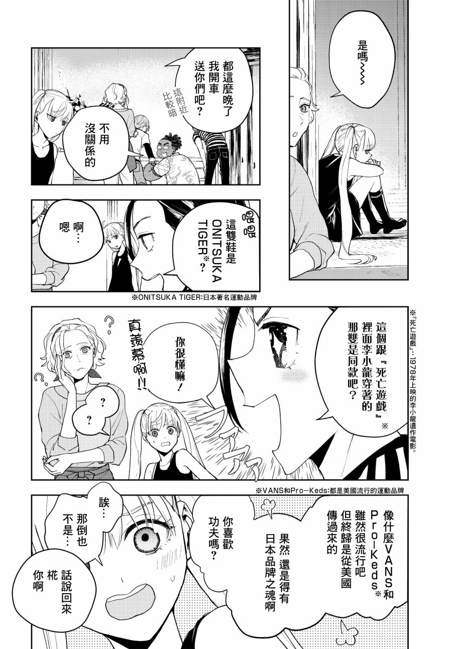 《wonder X》漫画最新章节第3话免费下拉式在线观看章节第【6】张图片