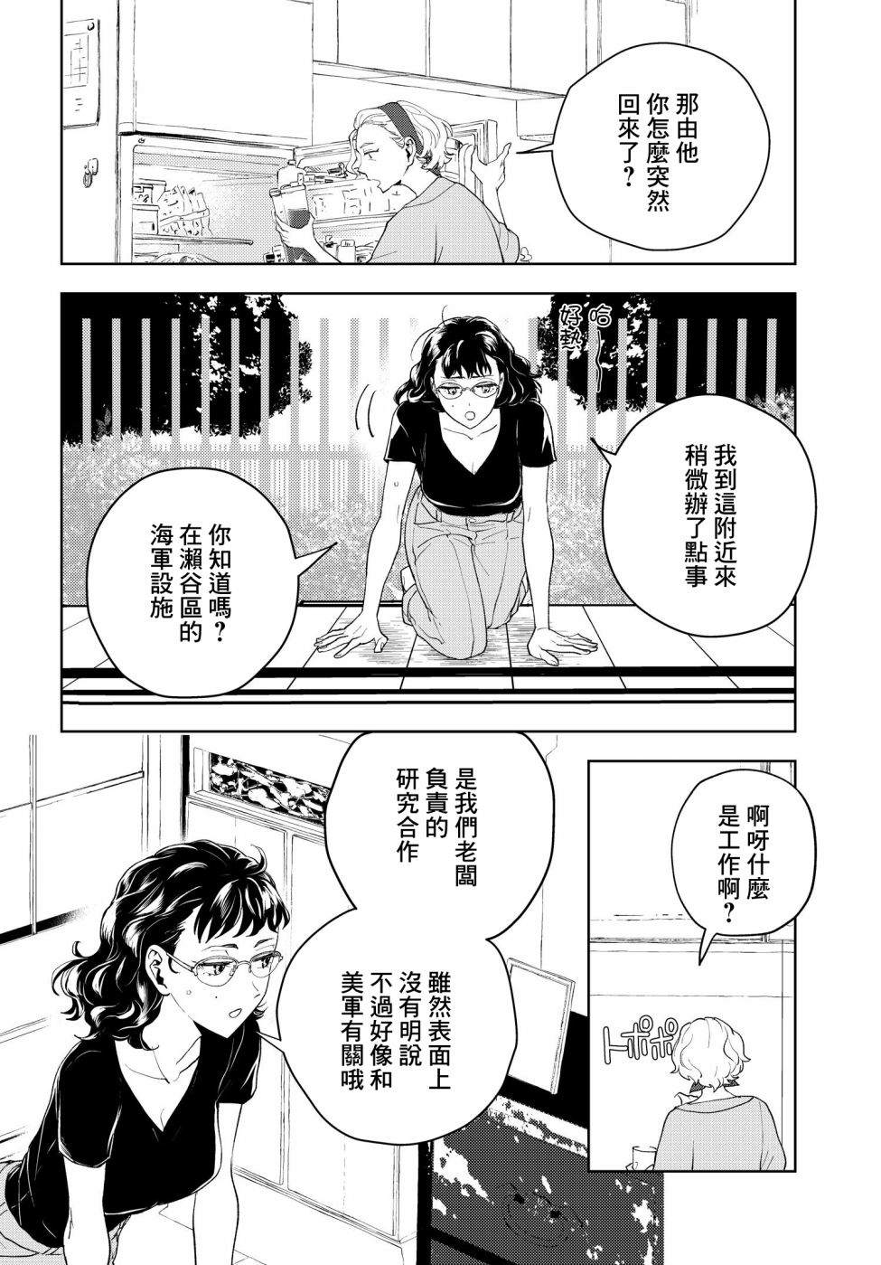 《wonder X》漫画最新章节第1话免费下拉式在线观看章节第【24】张图片