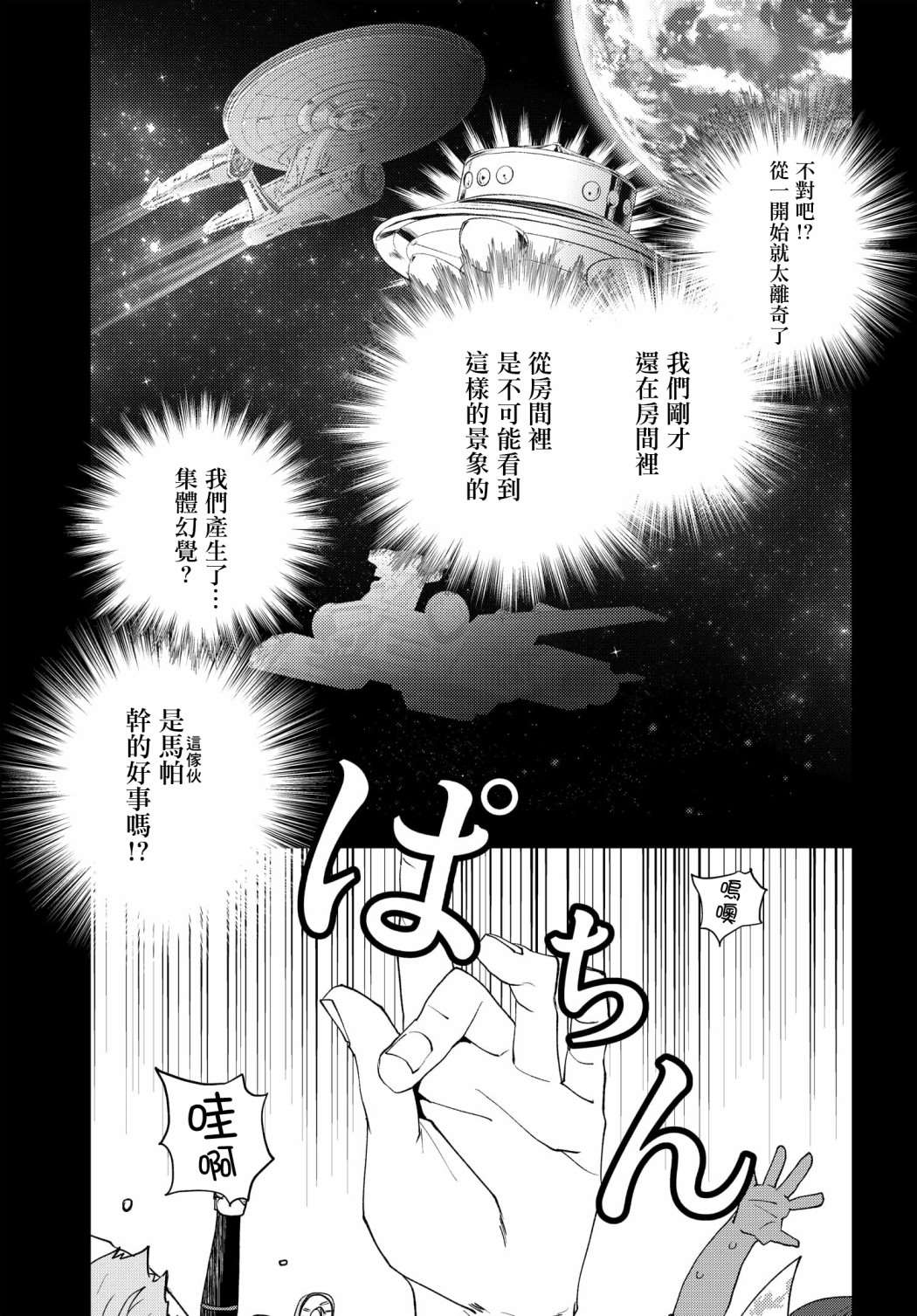 《wonder X》漫画最新章节第2话免费下拉式在线观看章节第【20】张图片