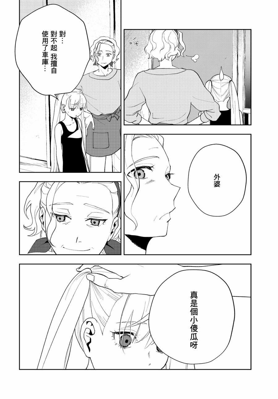 《wonder X》漫画最新章节第3话免费下拉式在线观看章节第【10】张图片