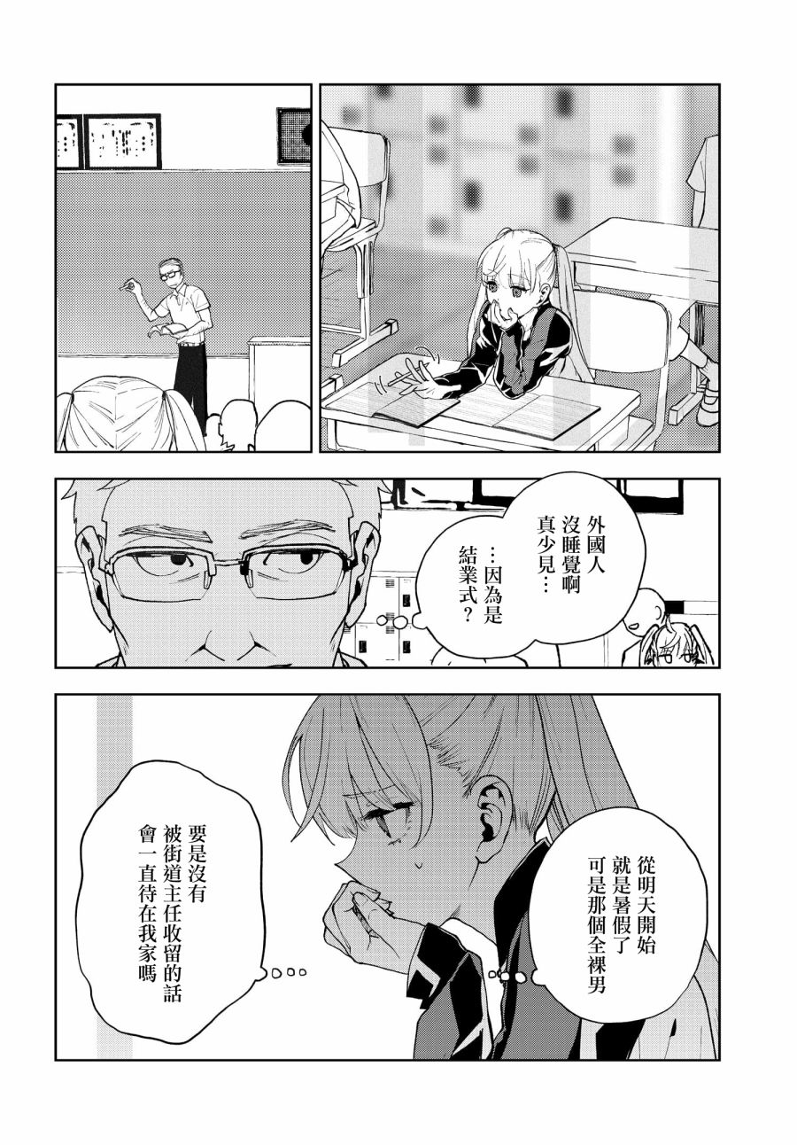 《wonder X》漫画最新章节第3话免费下拉式在线观看章节第【26】张图片