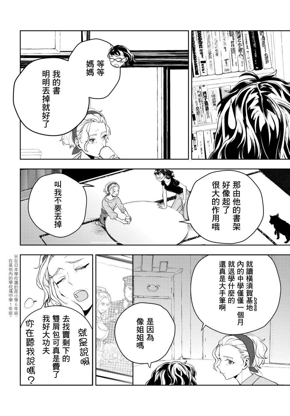 《wonder X》漫画最新章节第1话免费下拉式在线观看章节第【26】张图片