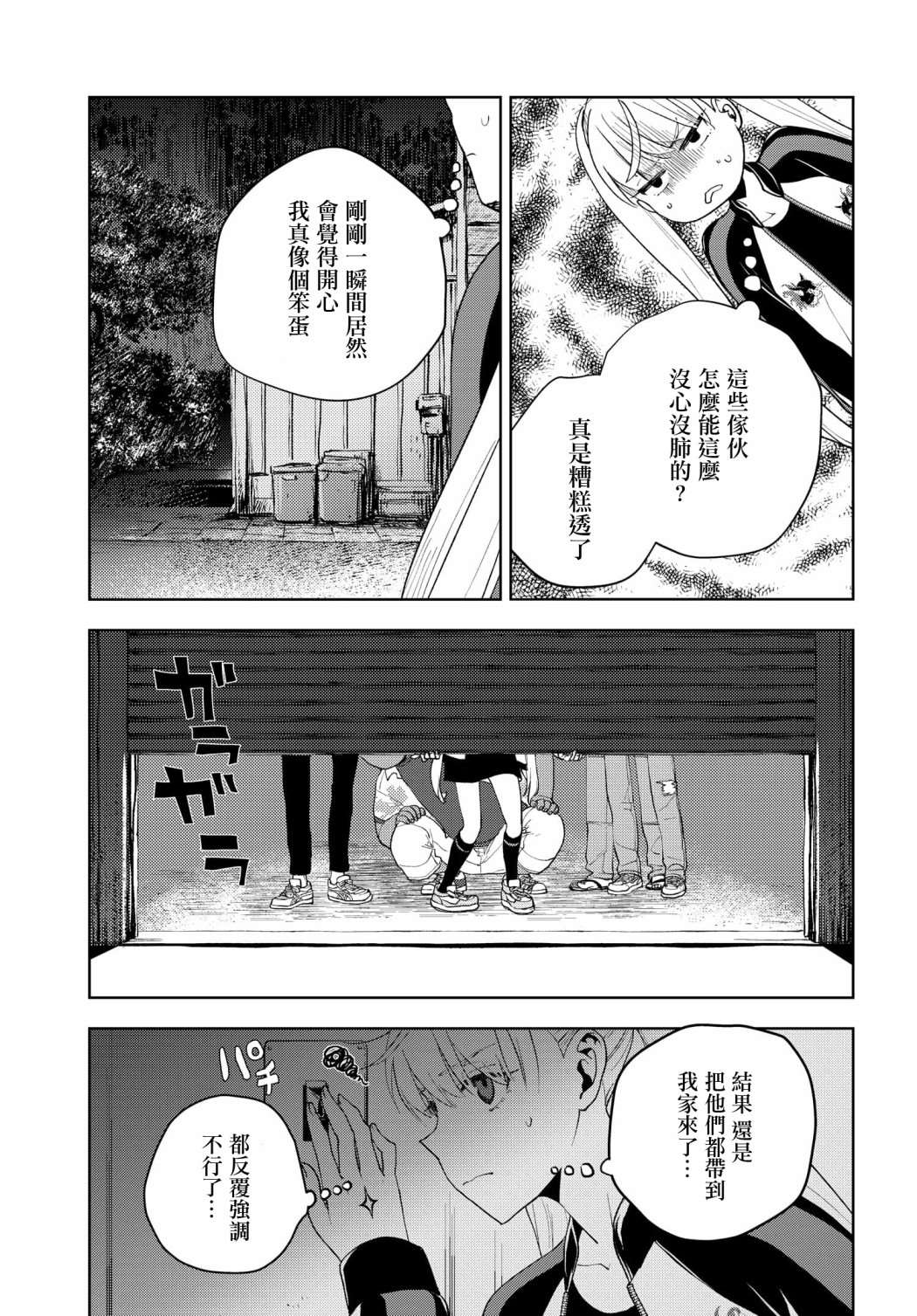 《wonder X》漫画最新章节第2话免费下拉式在线观看章节第【34】张图片