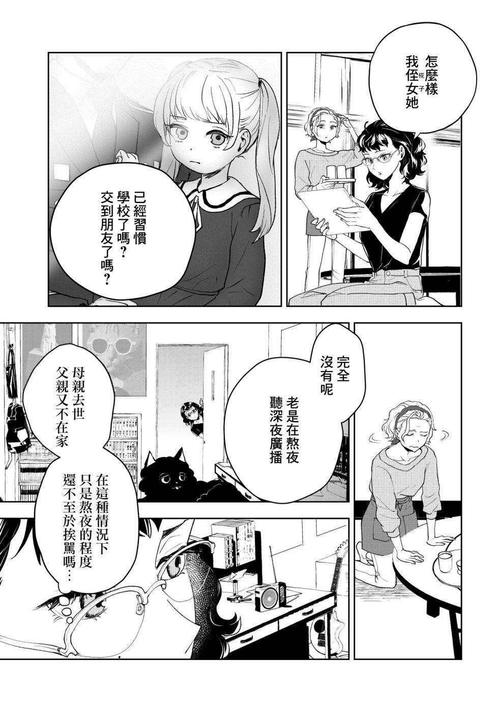 《wonder X》漫画最新章节第1话免费下拉式在线观看章节第【25】张图片