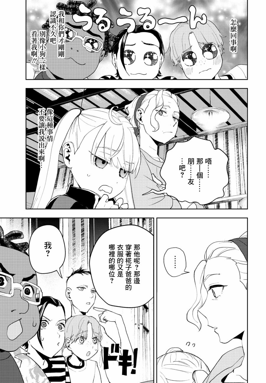 《wonder X》漫画最新章节第3话免费下拉式在线观看章节第【3】张图片