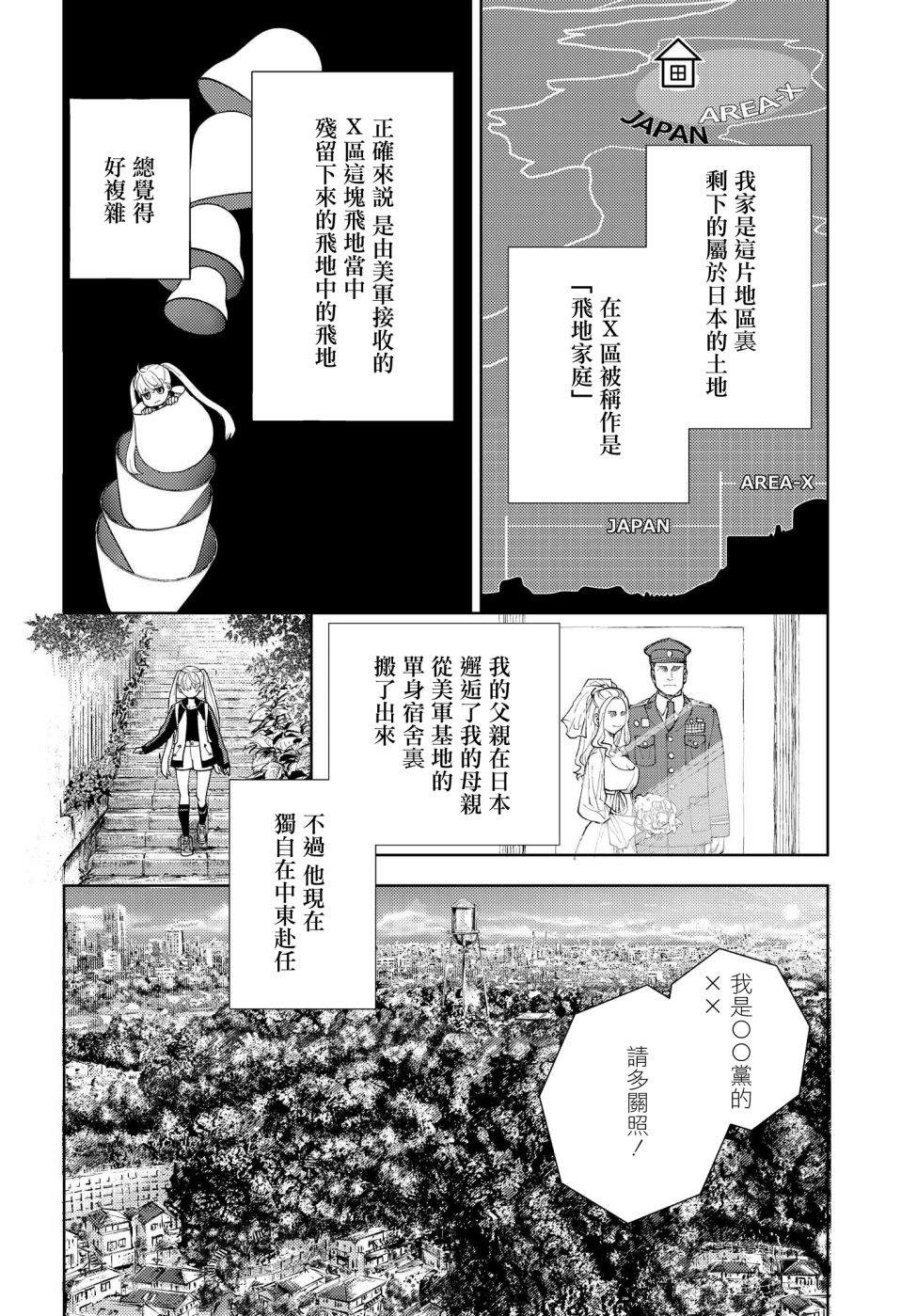 《wonder X》漫画最新章节第1话免费下拉式在线观看章节第【8】张图片