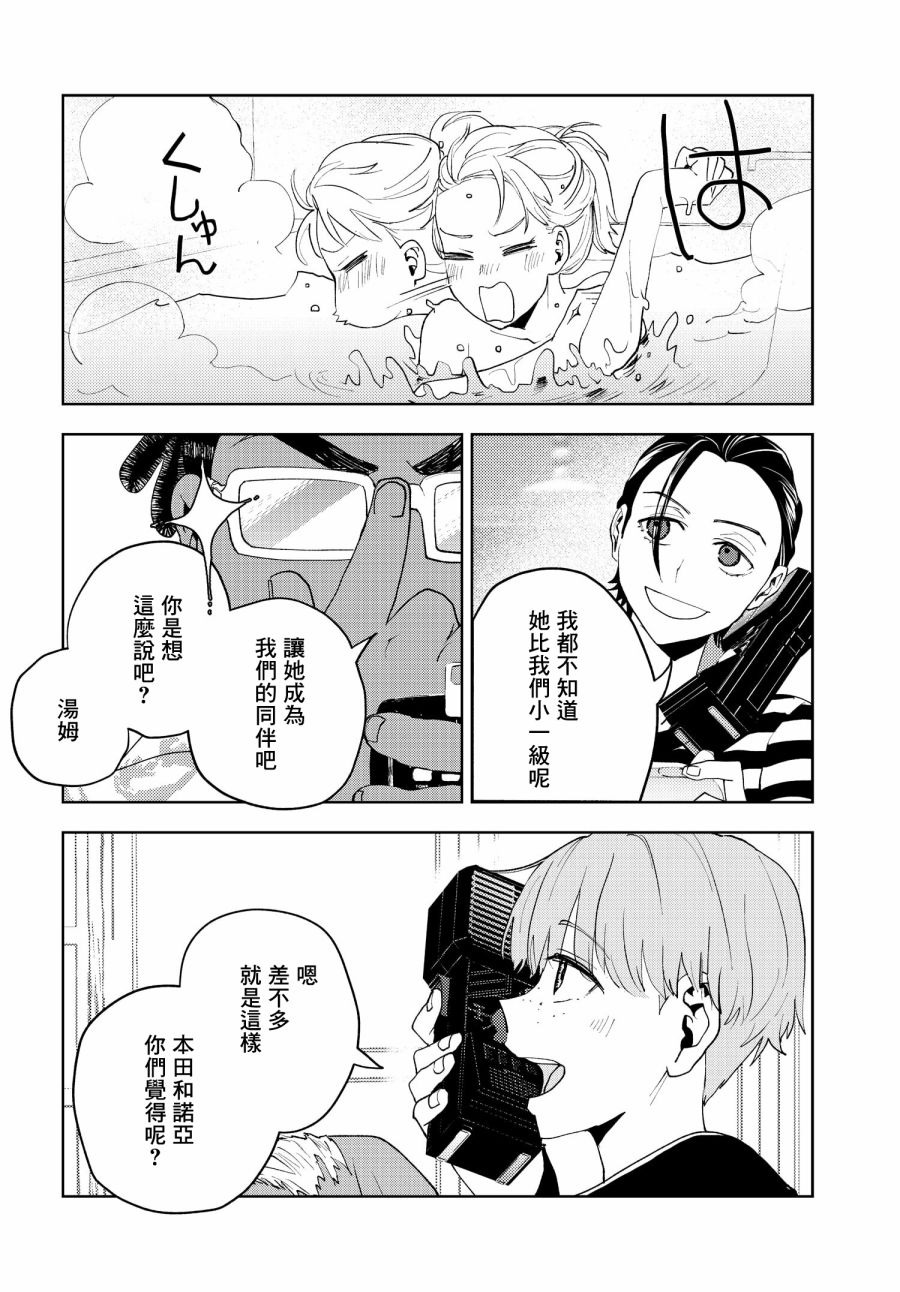 《wonder X》漫画最新章节第3话免费下拉式在线观看章节第【20】张图片