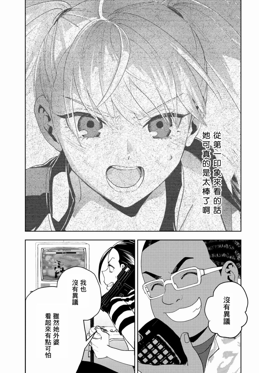 《wonder X》漫画最新章节第3话免费下拉式在线观看章节第【21】张图片