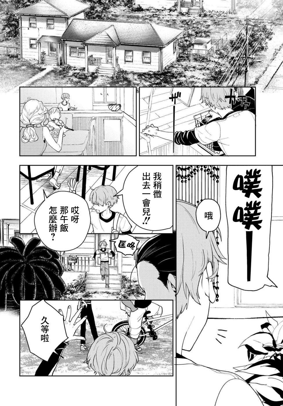 《wonder X》漫画最新章节第1话免费下拉式在线观看章节第【12】张图片