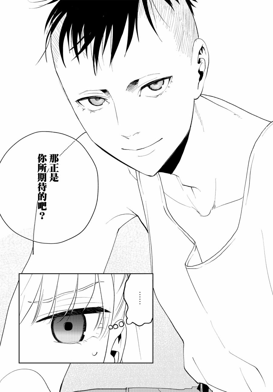 《wonder X》漫画最新章节第3话免费下拉式在线观看章节第【14】张图片