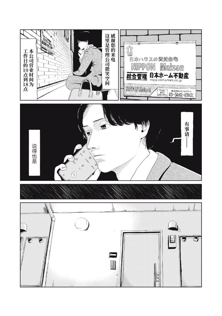 《钥匙没了》漫画最新章节第1话免费下拉式在线观看章节第【18】张图片