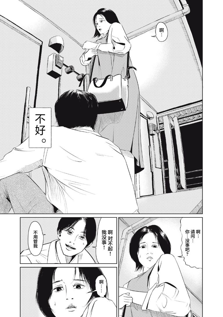 《钥匙没了》漫画最新章节第1话免费下拉式在线观看章节第【5】张图片