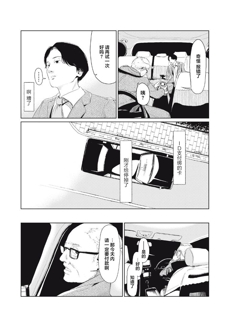 《钥匙没了》漫画最新章节第1话免费下拉式在线观看章节第【16】张图片