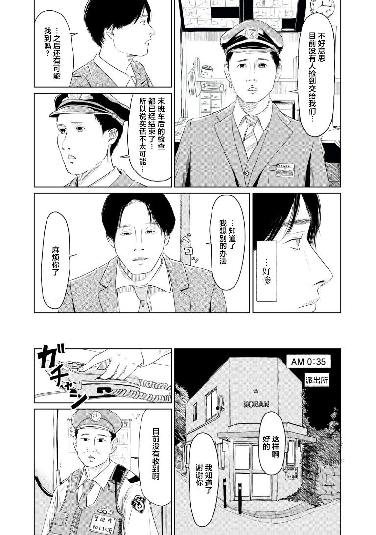 《钥匙没了》漫画最新章节第1话免费下拉式在线观看章节第【8】张图片